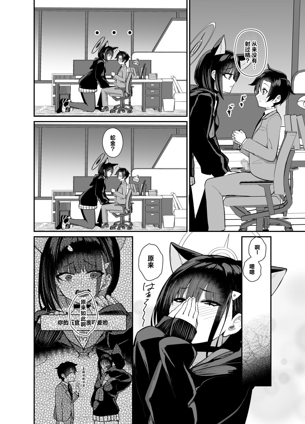 [Awa no Chikara (Kibouou Soap)] Sensei, Seitsu mo Otsukaresama, desu. | 老师、初精辛苦您了 (Blue Archive) [Chinese] [白杨汉化组] [Digital] - Page 8