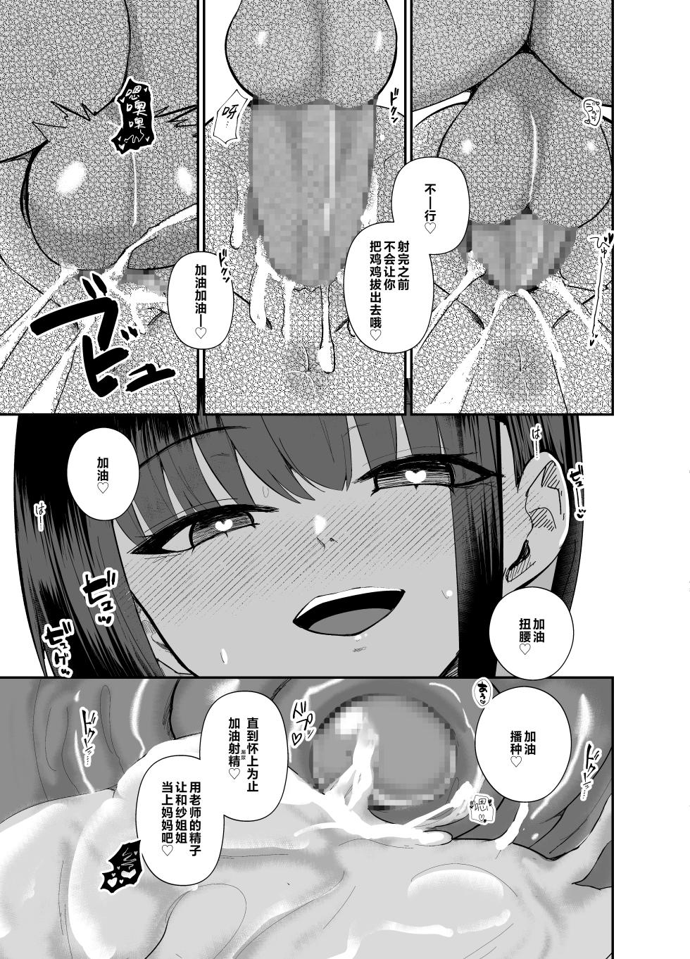 [Awa no Chikara (Kibouou Soap)] Sensei, Seitsu mo Otsukaresama, desu. | 老师、初精辛苦您了 (Blue Archive) [Chinese] [白杨汉化组] [Digital] - Page 37