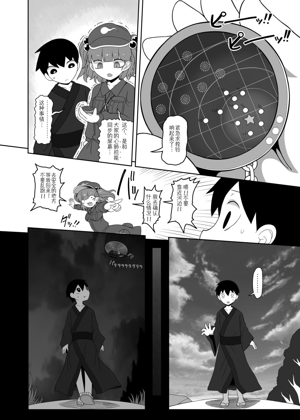 [Yashiya (YASSY)] Zombie Erotic Kappa | 僵尸工口河童 (Touhou Project) [Chinese] [贱兔汉化组] [Digital] - Page 11