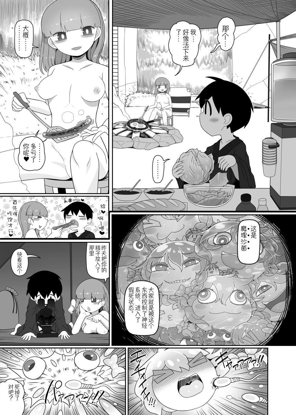 [Yashiya (YASSY)] Zombie Erotic Kappa | 僵尸工口河童 (Touhou Project) [Chinese] [贱兔汉化组] [Digital] - Page 28