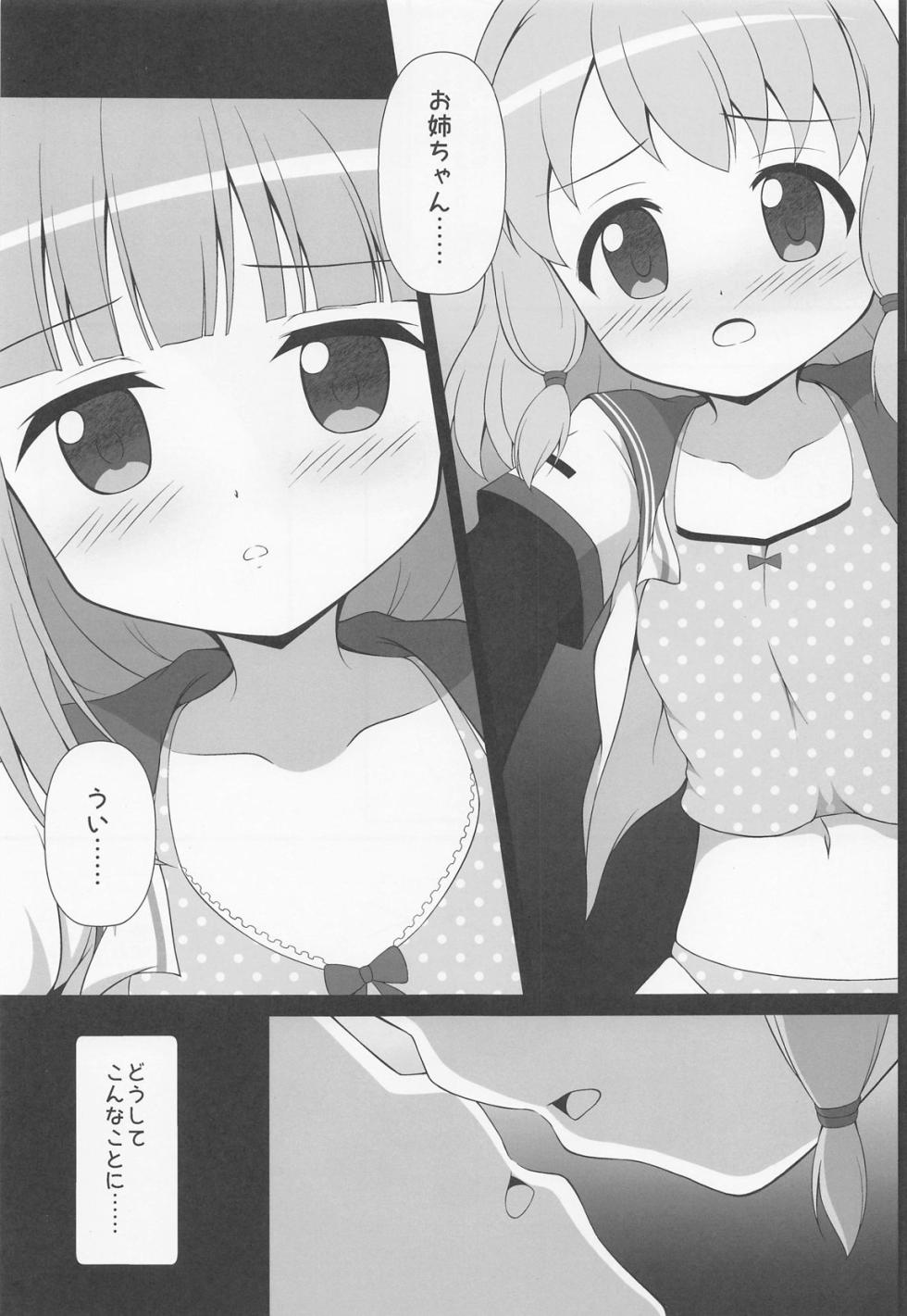 (Prism Record 10) [BurstBomb.T (TKP)] Connect Cafe (Puella Magi Madoka Magica Side Story: Magia Record) - Page 2