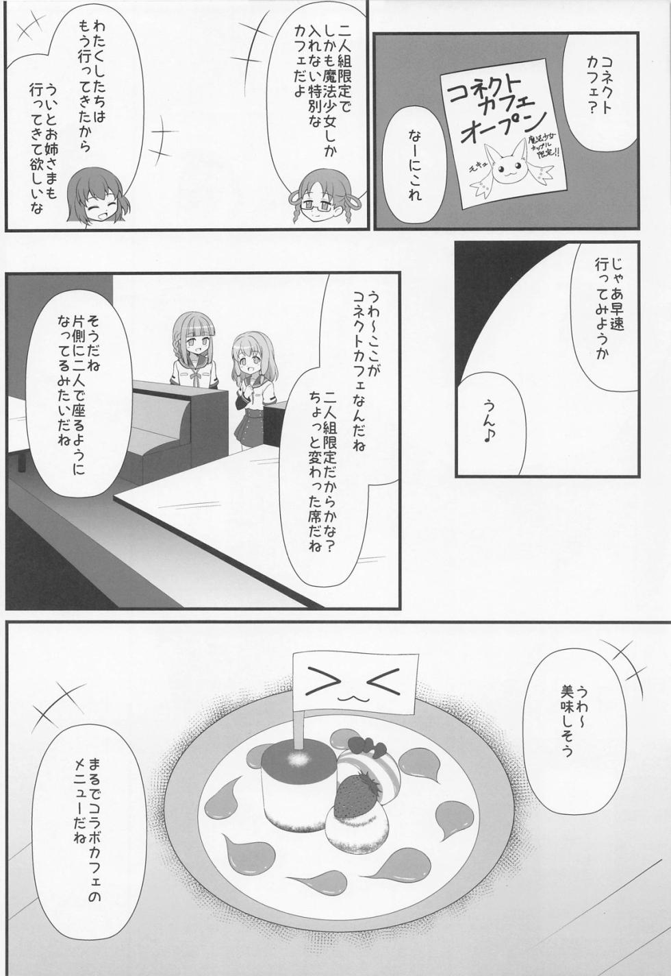 (Prism Record 10) [BurstBomb.T (TKP)] Connect Cafe (Puella Magi Madoka Magica Side Story: Magia Record) - Page 3