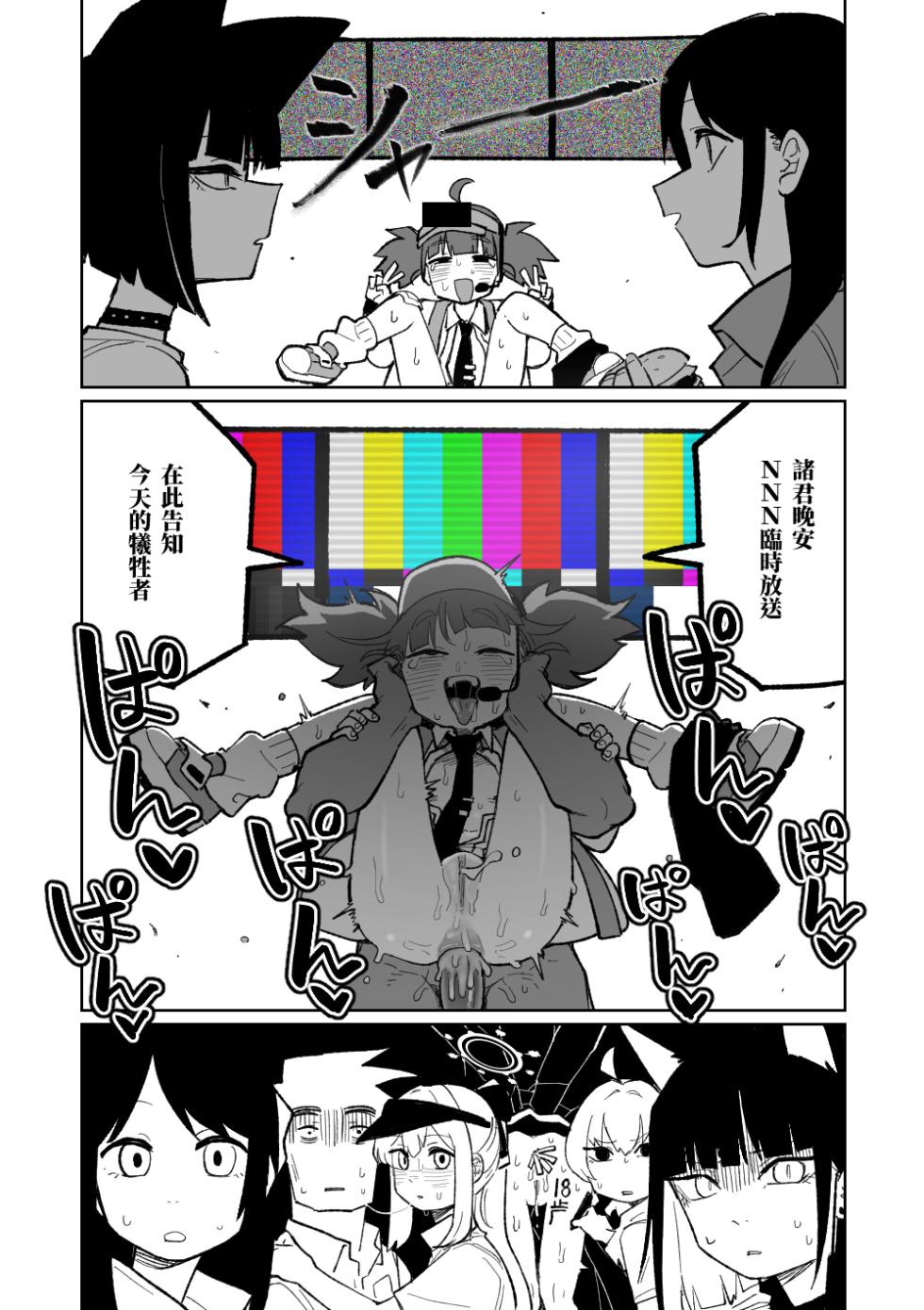 [Asahina Yoshitosi] MATE DOWN LORD | 賣襠佬 (Blue Archive) [Chinese] - Page 5