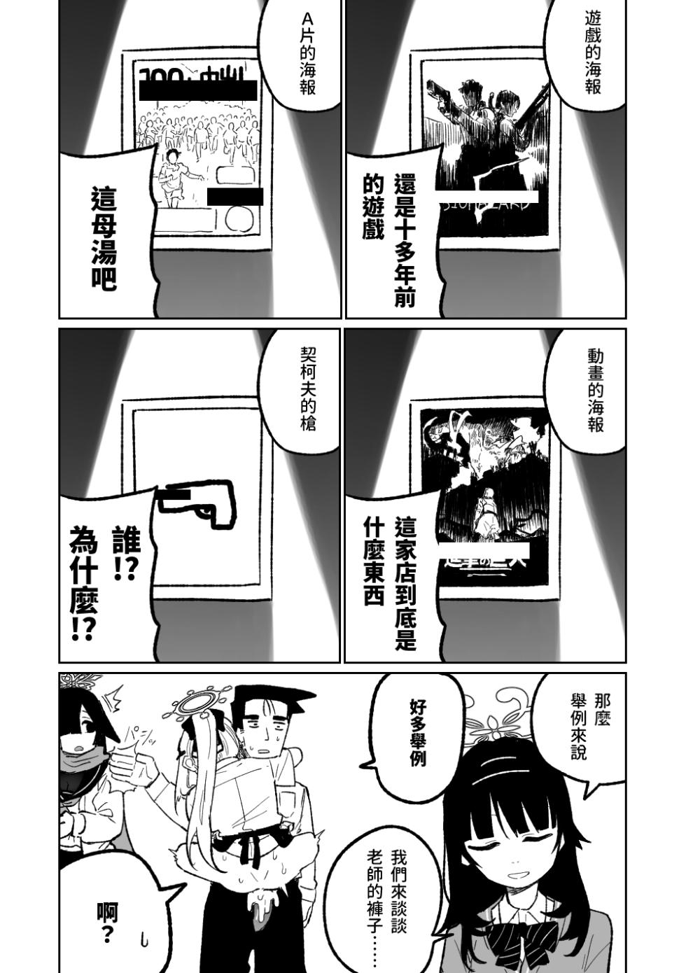 [Asahina Yoshitosi] MATE DOWN LORD | 賣襠佬 (Blue Archive) [Chinese] - Page 8