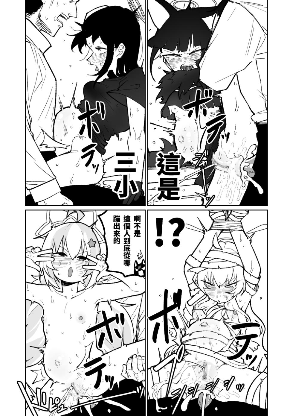[Asahina Yoshitosi] MATE DOWN LORD | 賣襠佬 (Blue Archive) [Chinese] - Page 20