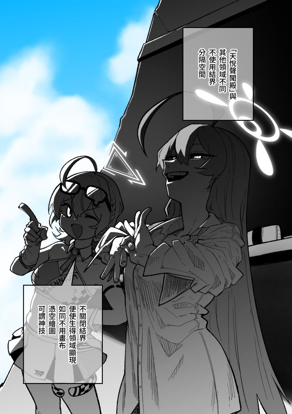 [Asahina Yoshitosi] MATE DOWN LORD | 賣襠佬 (Blue Archive) [Chinese] - Page 23