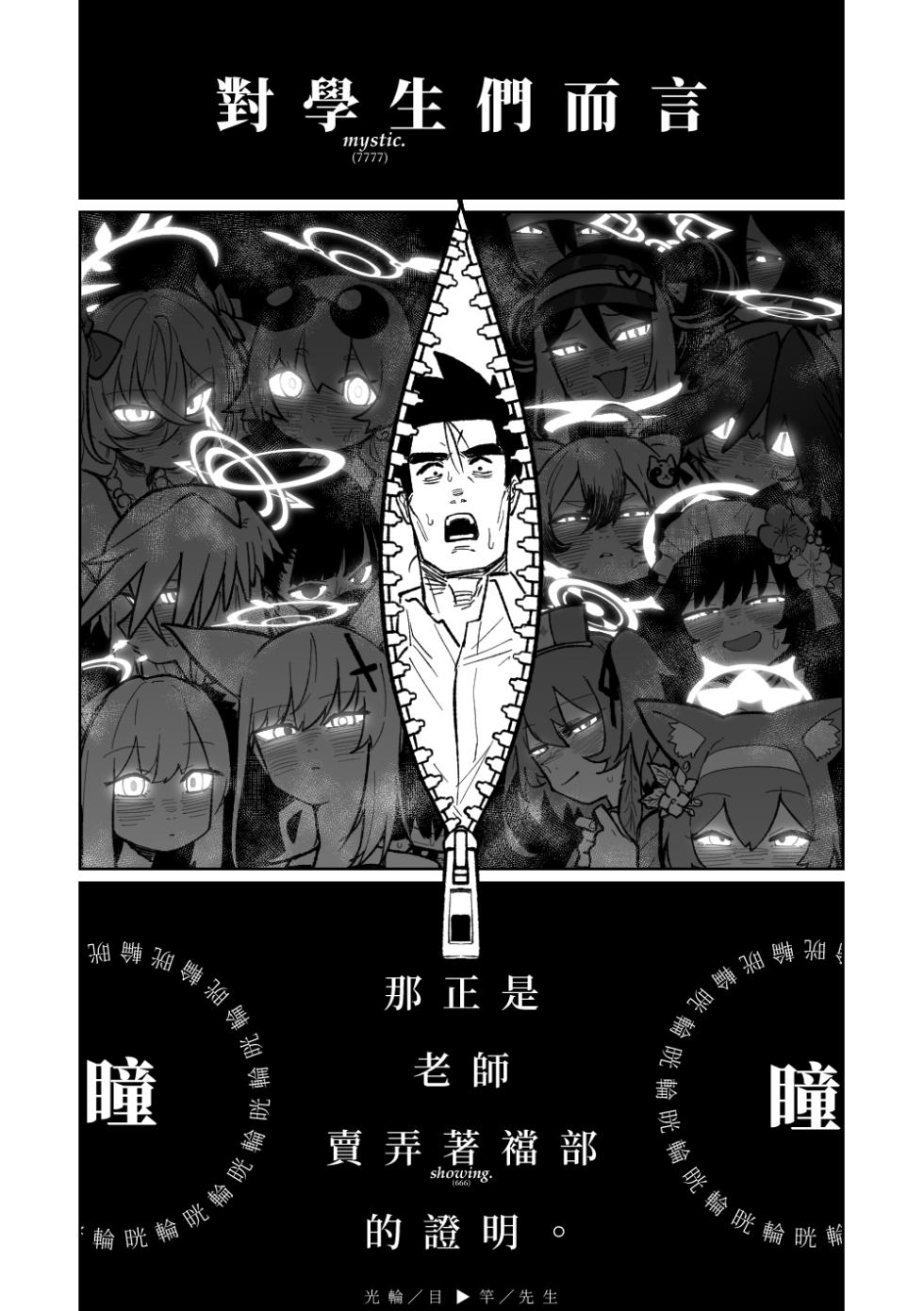 [Asahina Yoshitosi] MATE DOWN LORD | 賣襠佬 (Blue Archive) [Chinese] - Page 28