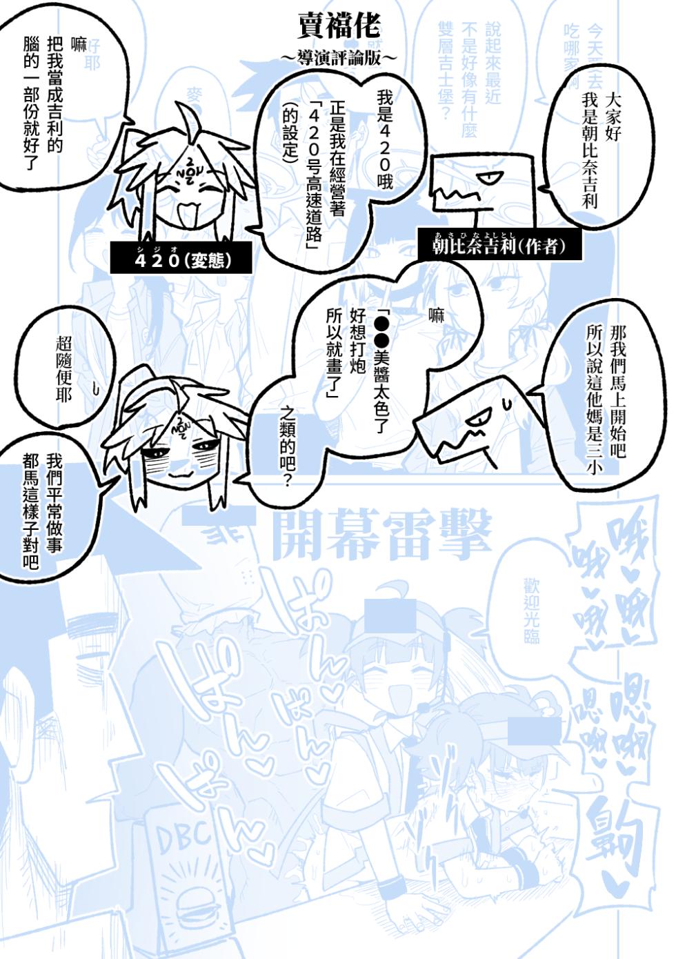 [Asahina Yoshitosi] MATE DOWN LORD | 賣襠佬 (Blue Archive) [Chinese] - Page 38