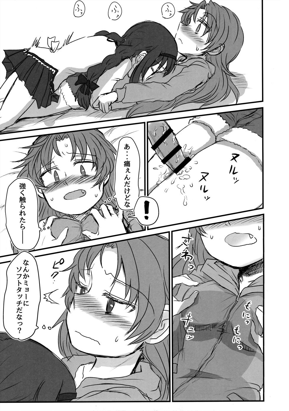 (Mou Nanimo Kowakunai 20) [Butazuraya Seinikuten (Mikan no Kawa Houchikai no Shinsei)]  Mitakihara  Pavlov Dog (Puella Magi Madoka Magica) - Page 12