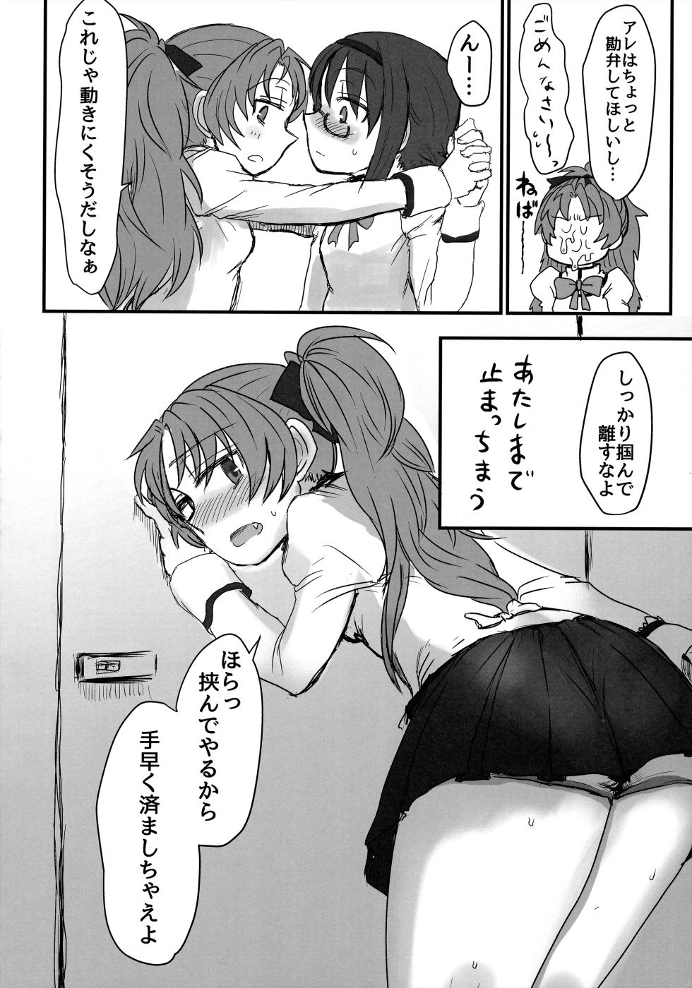 (Mou Nanimo Kowakunai 20) [Butazuraya Seinikuten (Mikan no Kawa Houchikai no Shinsei)]  Mitakihara  Pavlov Dog (Puella Magi Madoka Magica) - Page 17