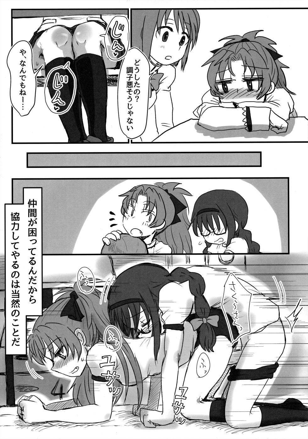 (Mou Nanimo Kowakunai 20) [Butazuraya Seinikuten (Mikan no Kawa Houchikai no Shinsei)]  Mitakihara  Pavlov Dog (Puella Magi Madoka Magica) - Page 20