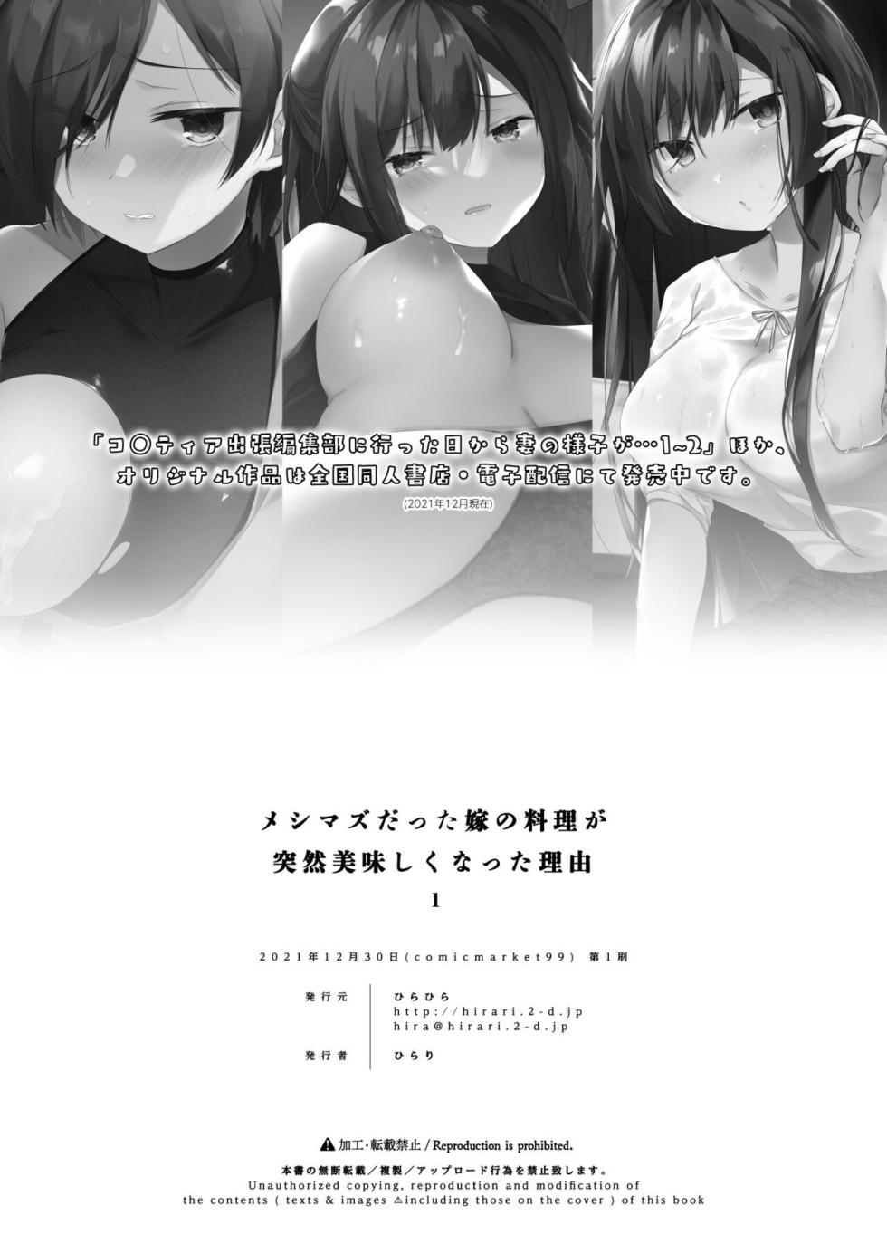 [Hirahira (Hirari)] Meshimazu datta Yome no Ryouri ga Totsuzen Oishiku natta Riyuu 1 | 요리못하던 아내의 요리가 갑자기 맛있어진 이유 [Korean] [Digital] - Page 33