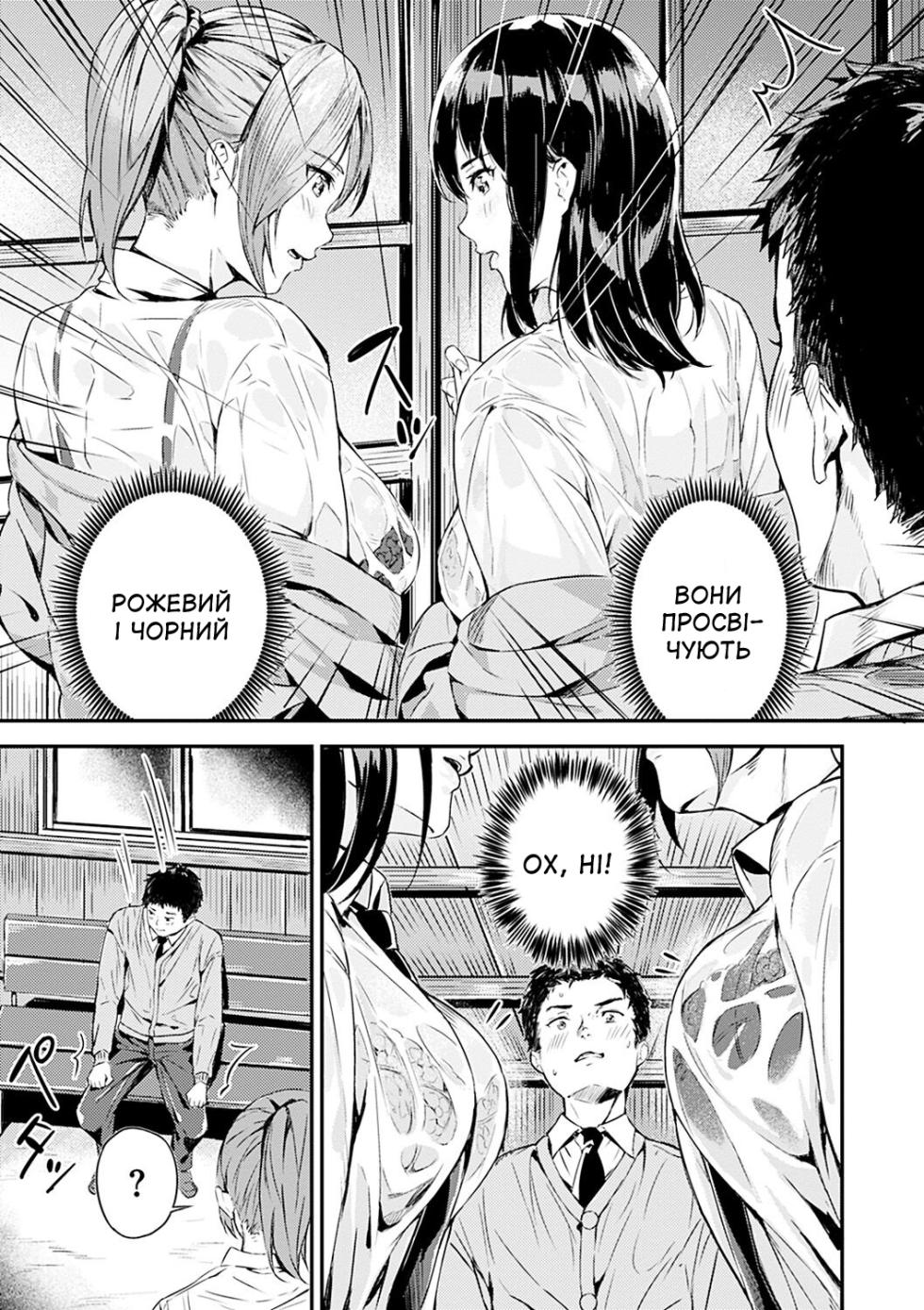 [Yamaishi Juhachi] The first orgasm | Перший оргазм [Ukrainian] [Amator Mellek] [Digital] - Page 29