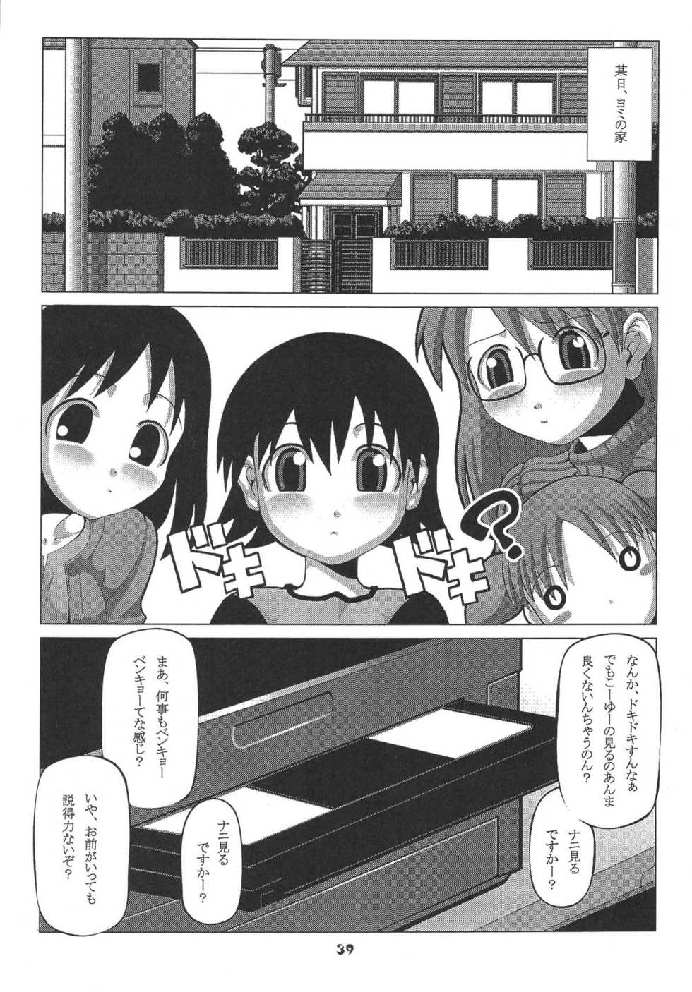 [Power Slide (Uttorikun)] Love Cat (Azumanga Daioh) [Digital] - Page 39