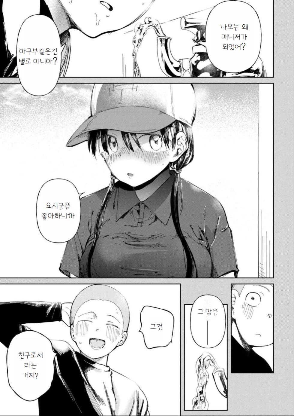 [Doemutan] 〇□Gakuen Yakyuu-bu ~Manatsu no Gasshuku-chuu ni Tanezuke Sareru Joshi Manager-tachi~ 4 [Korean] - Page 3