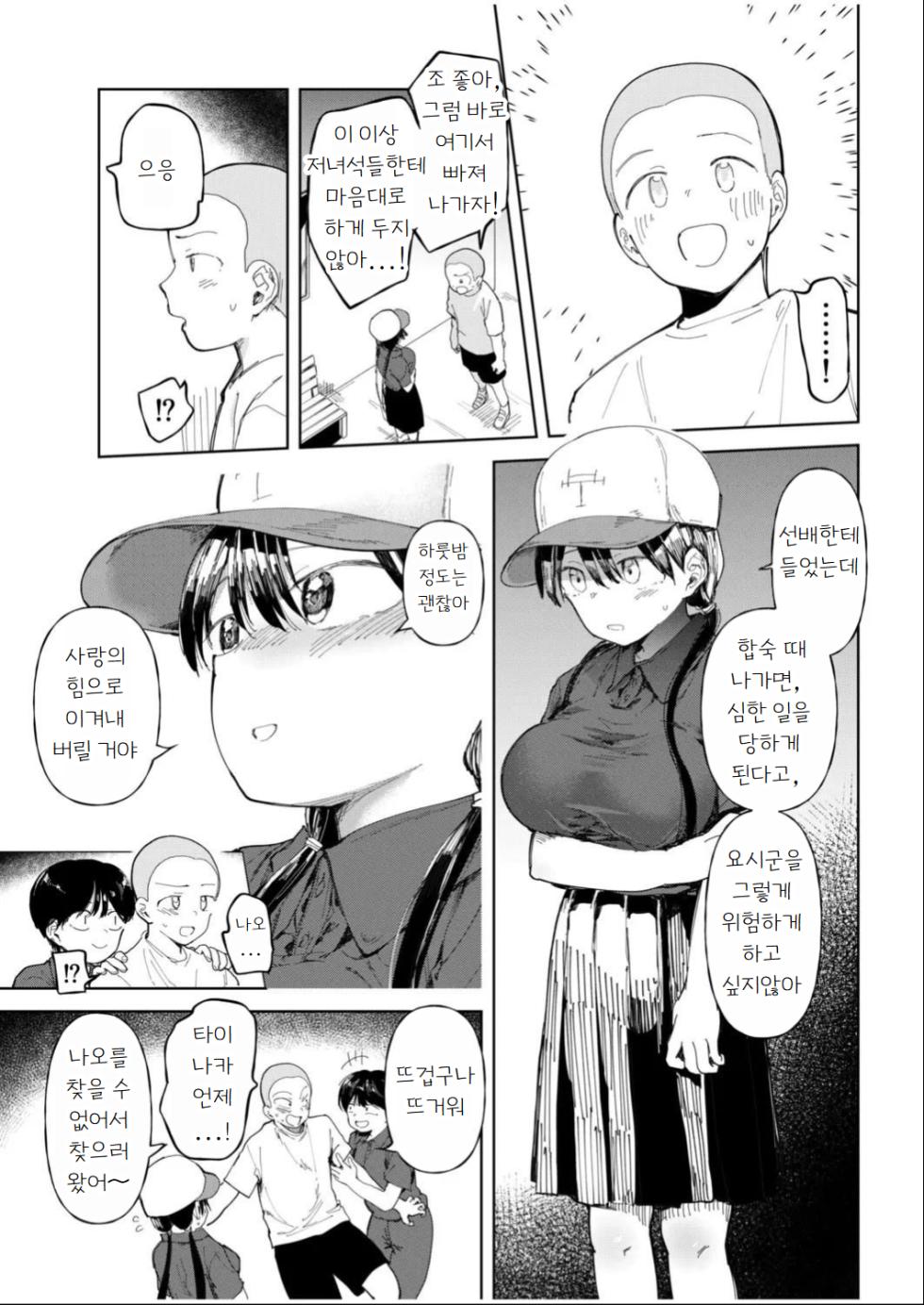 [Doemutan] 〇□Gakuen Yakyuu-bu ~Manatsu no Gasshuku-chuu ni Tanezuke Sareru Joshi Manager-tachi~ 4 [Korean] - Page 5