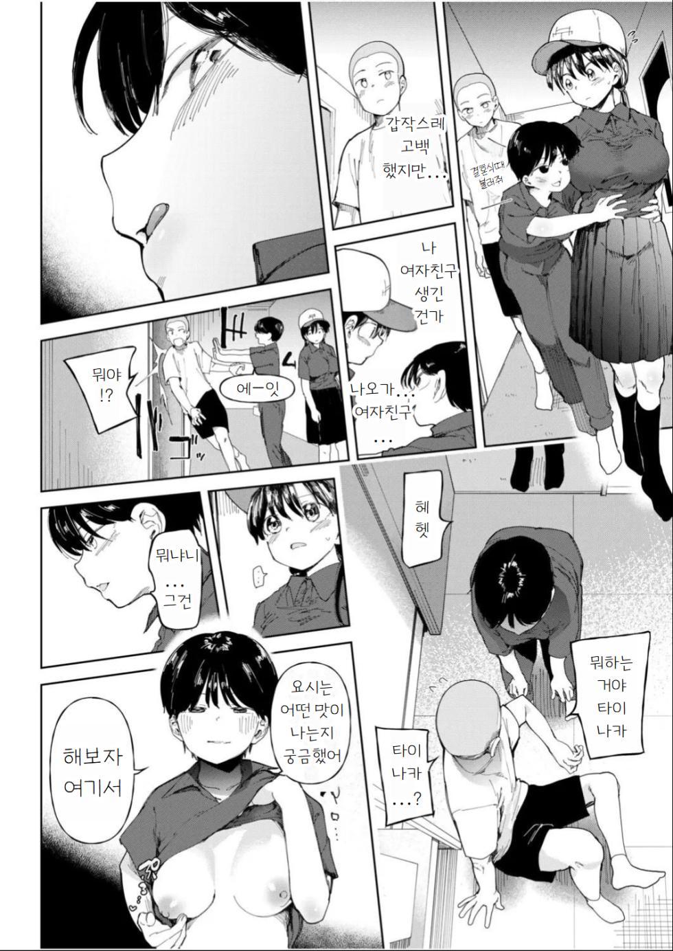 [Doemutan] 〇□Gakuen Yakyuu-bu ~Manatsu no Gasshuku-chuu ni Tanezuke Sareru Joshi Manager-tachi~ 4 [Korean] - Page 6