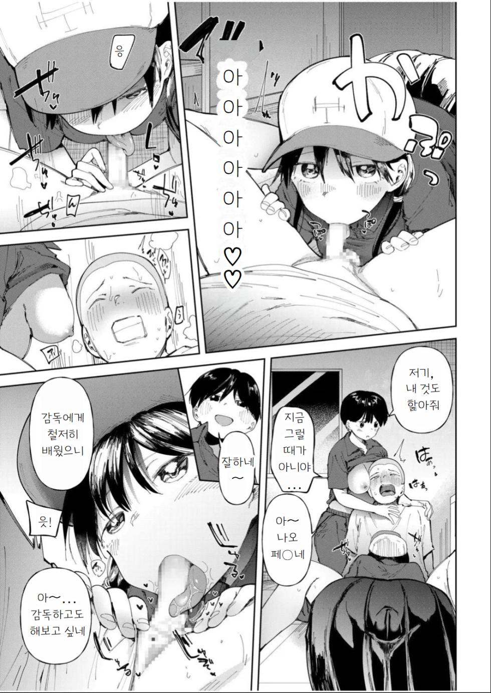 [Doemutan] 〇□Gakuen Yakyuu-bu ~Manatsu no Gasshuku-chuu ni Tanezuke Sareru Joshi Manager-tachi~ 4 [Korean] - Page 11