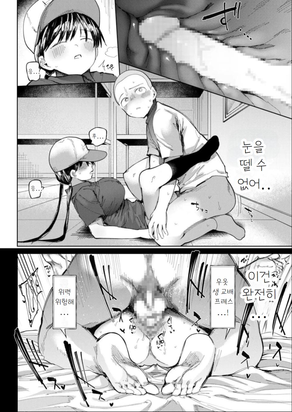 [Doemutan] 〇□Gakuen Yakyuu-bu ~Manatsu no Gasshuku-chuu ni Tanezuke Sareru Joshi Manager-tachi~ 4 [Korean] - Page 22