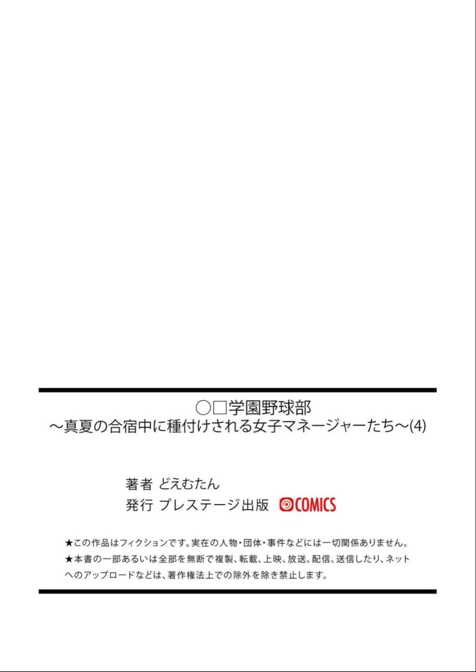 [Doemutan] 〇□Gakuen Yakyuu-bu ~Manatsu no Gasshuku-chuu ni Tanezuke Sareru Joshi Manager-tachi~ 4 [Korean] - Page 27