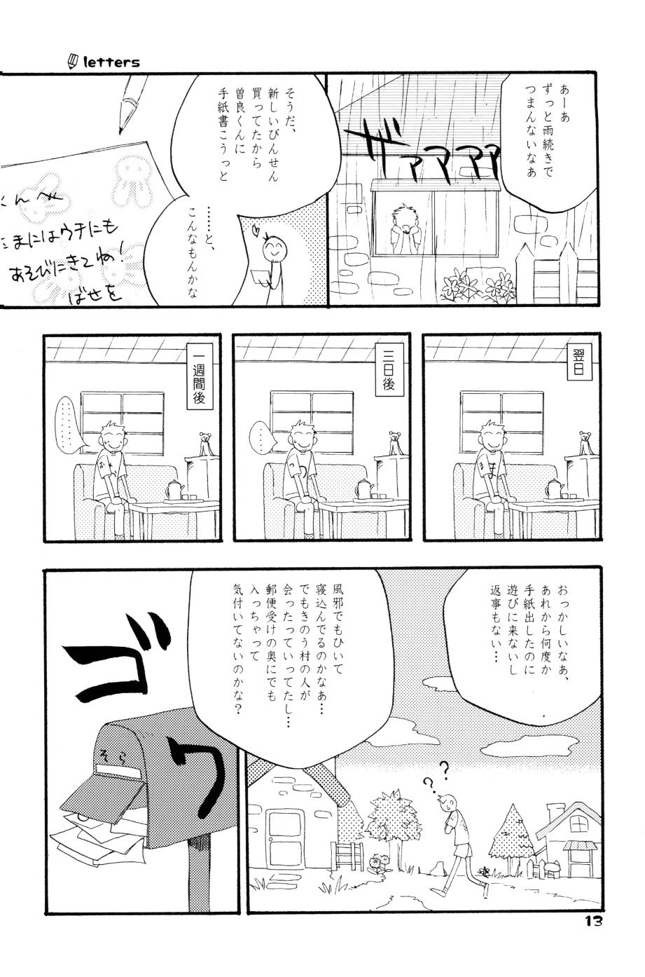 [サヤマユキヒロ] もりそば - Page 14