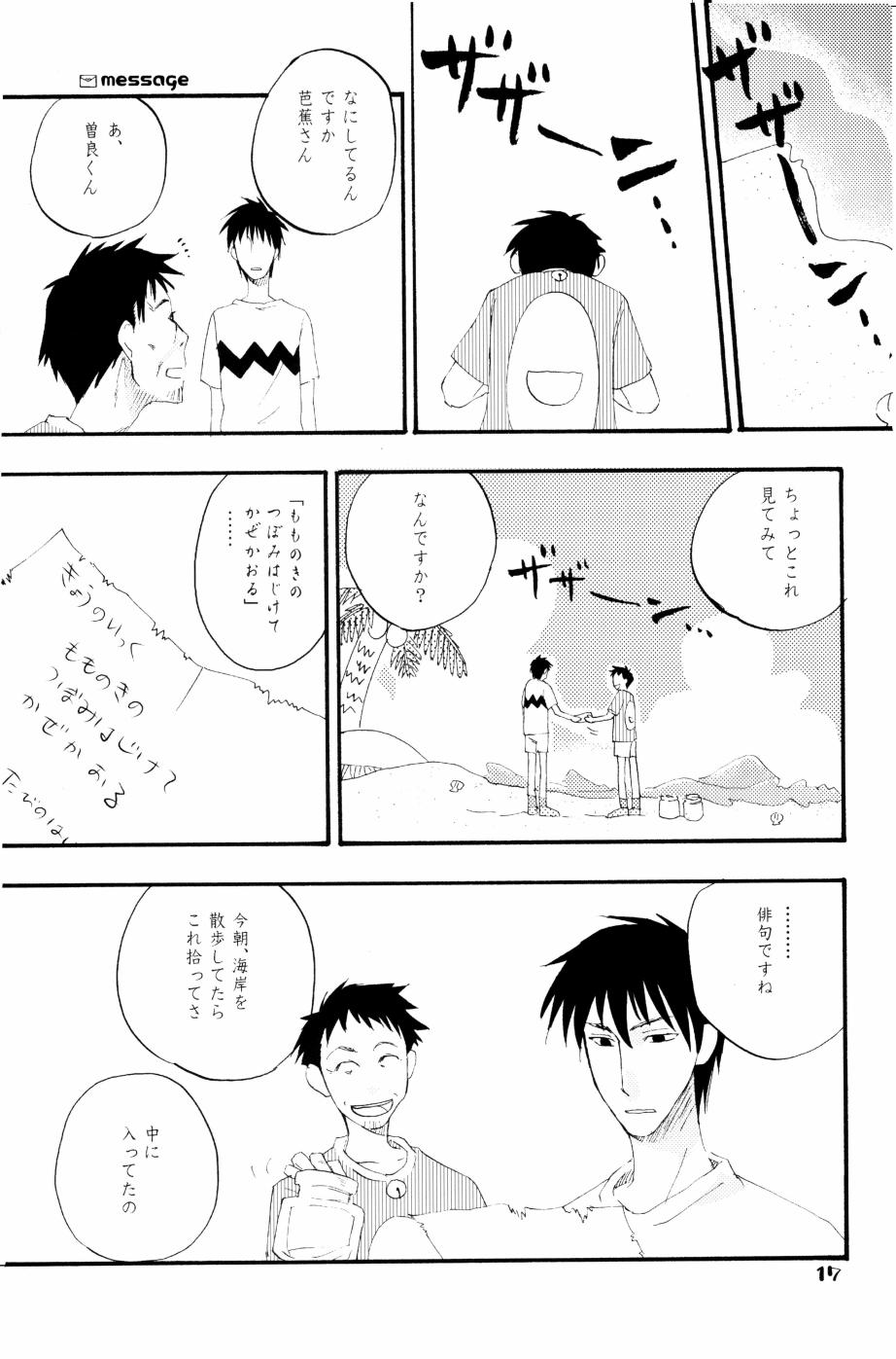 [サヤマユキヒロ] もりそば - Page 18