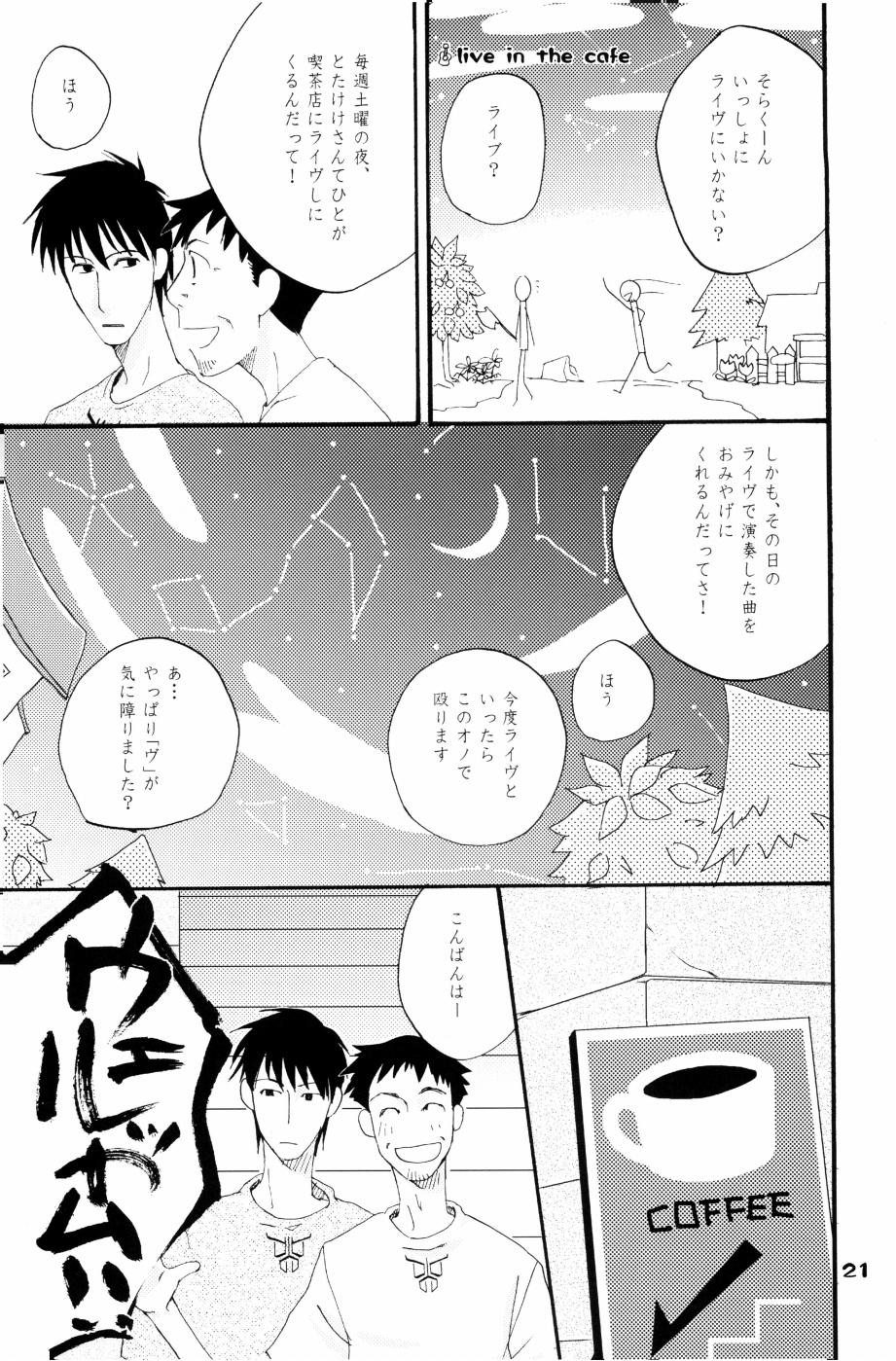 [サヤマユキヒロ] もりそば - Page 22