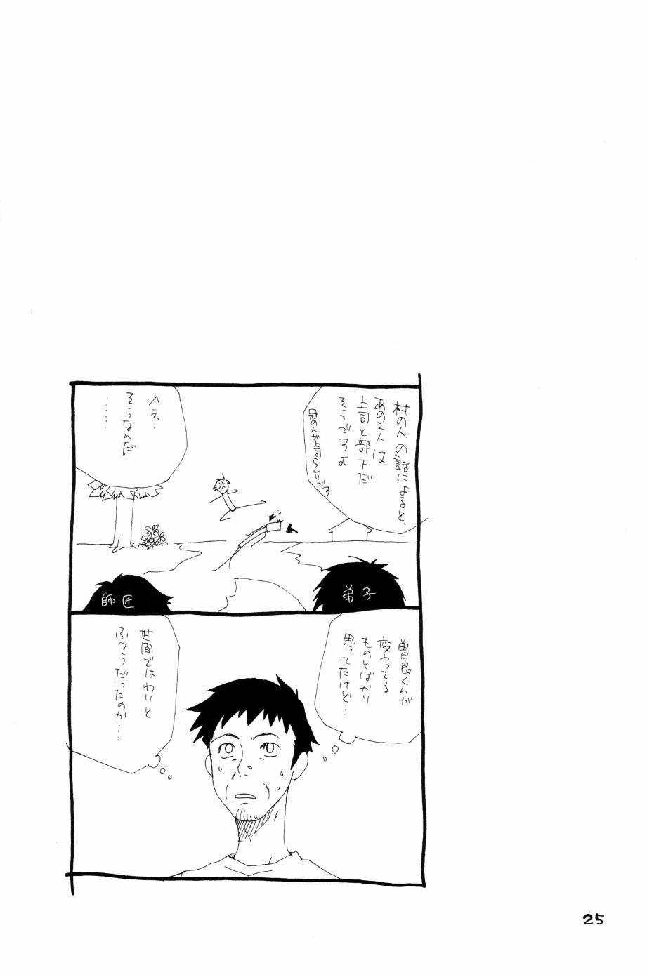 [サヤマユキヒロ] もりそば - Page 26