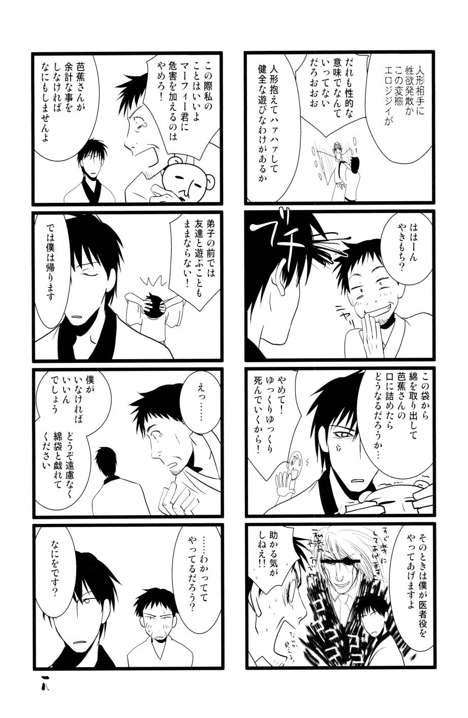 [サヤマユキヒロ] やぶばそ。 - Page 19