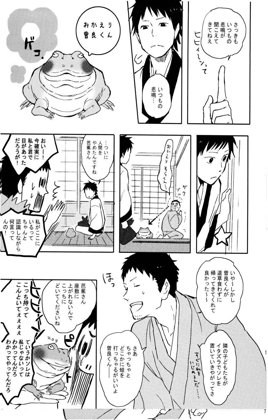 [ヤト] 蛙と年またぎ - Page 6