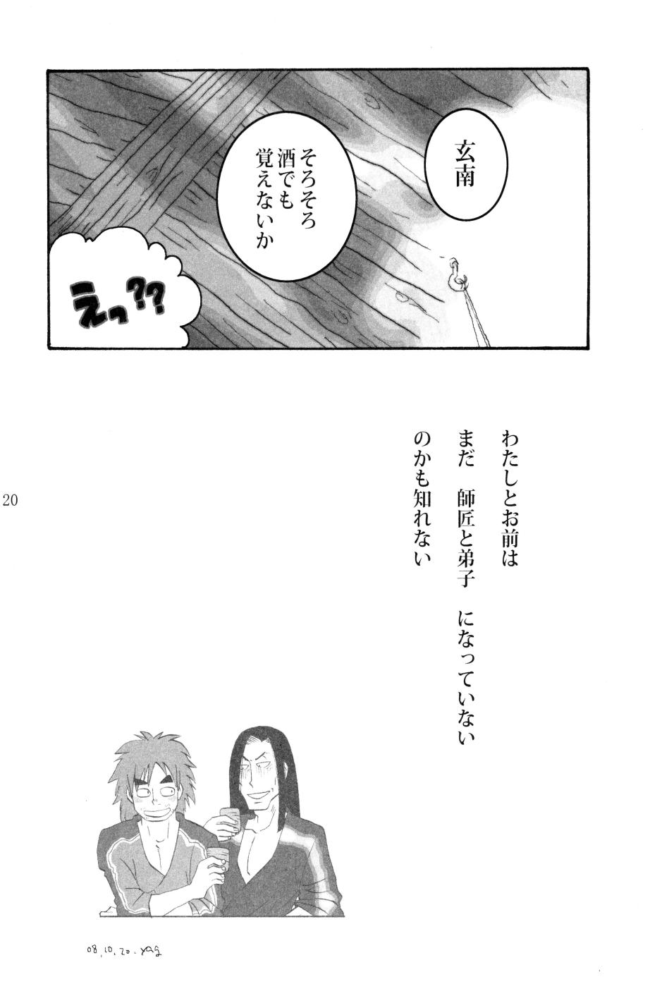 [ちよこ。] 燦燦 - Page 21