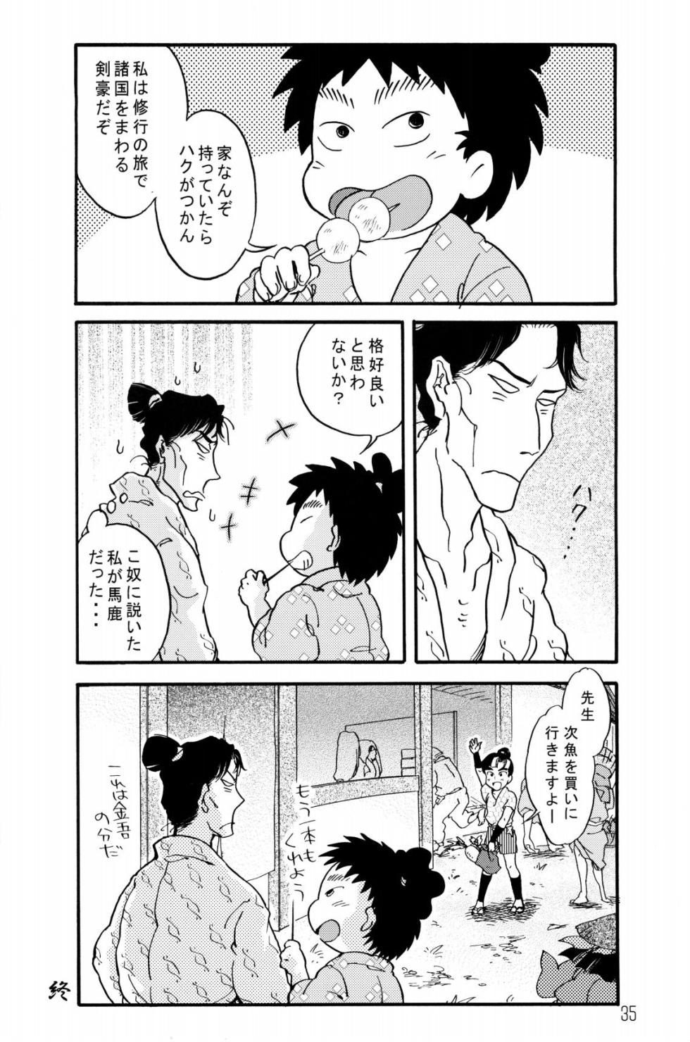 [ちよこ。] 剣々豪々 - Page 36