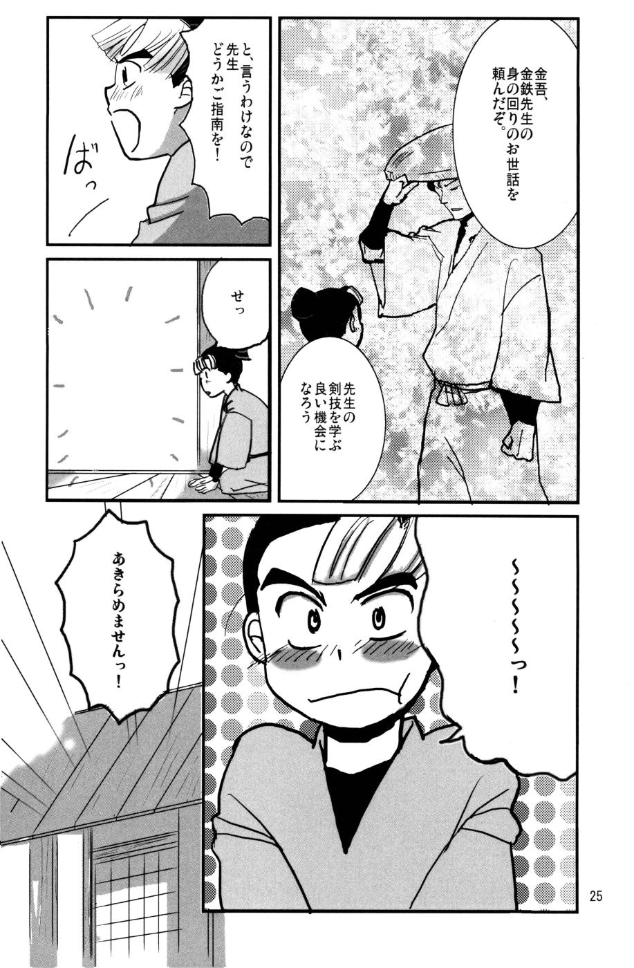 [モモスケ] 剣もほろろん - Page 26