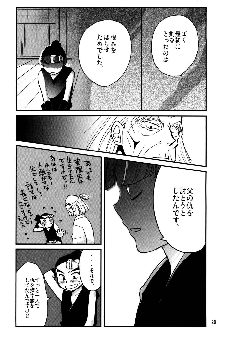 [モモスケ] 剣もほろろん - Page 30