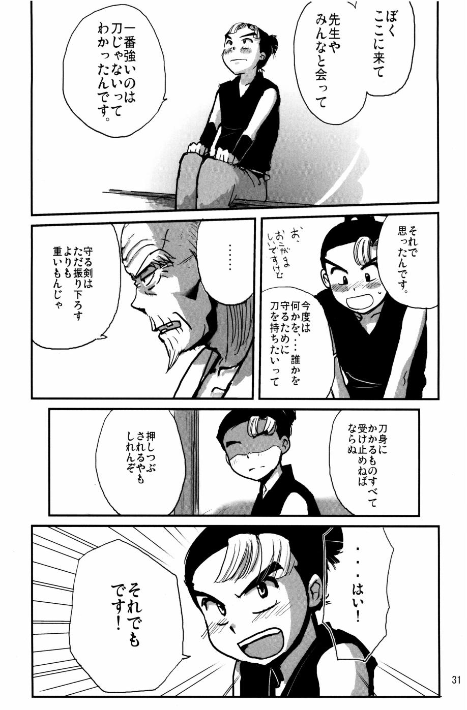 [モモスケ] 剣もほろろん - Page 32