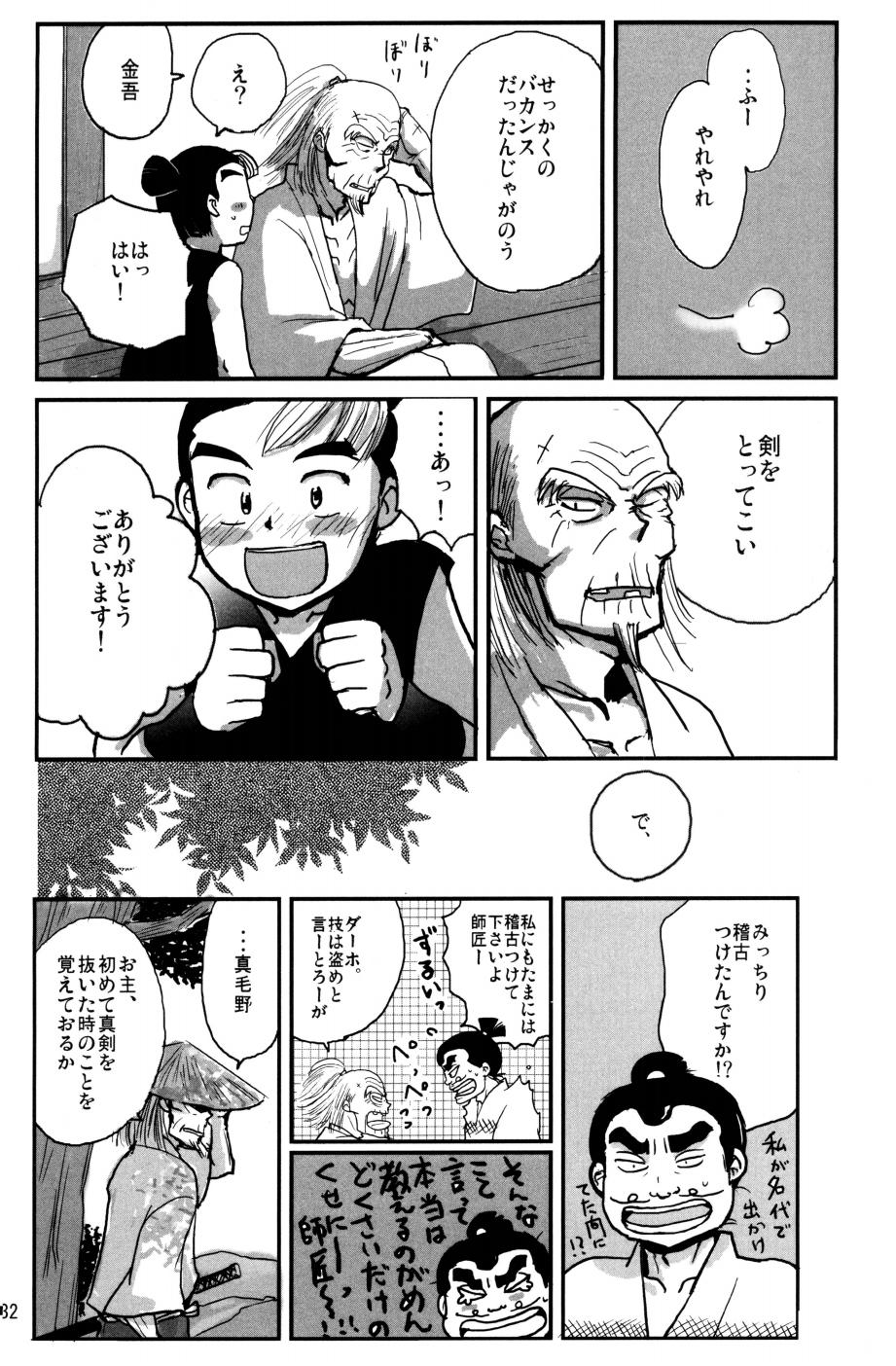 [モモスケ] 剣もほろろん - Page 33