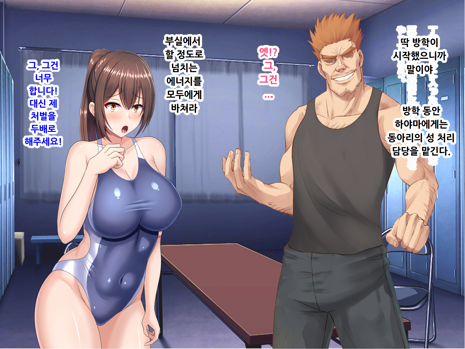 [Tsurutsuru Ippai] Batsu to Shite Natsuyasumi no Aida Suieibu no Seishorikei ni Natta Kanojo ~Kyouei Mizugi de Seishori Hen~ [Korean] - Page 19