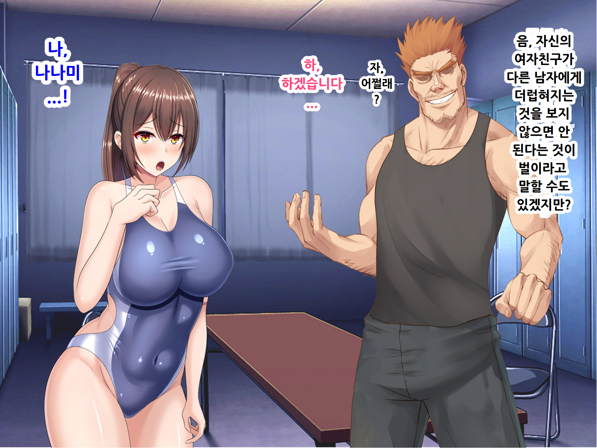 [Tsurutsuru Ippai] Batsu to Shite Natsuyasumi no Aida Suieibu no Seishorikei ni Natta Kanojo ~Kyouei Mizugi de Seishori Hen~ [Korean] - Page 21