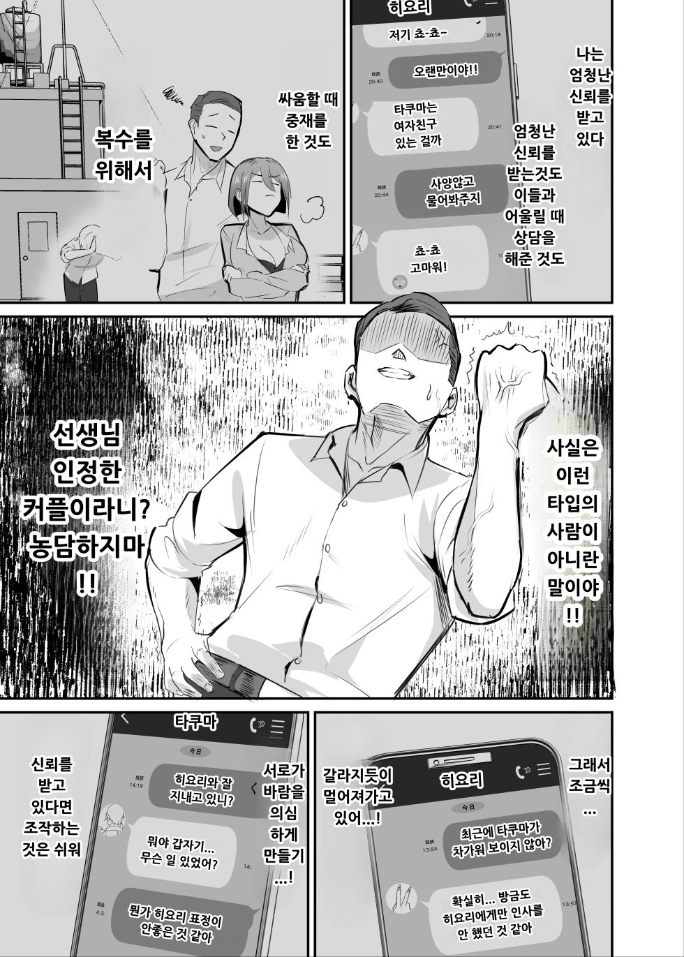 [Studio Diamond (Nemui Neru, Chinetsu)] Fukushu NTR <Okaseri Kaeshi Tatsuri Kaeshi> ~Mou Gamannarane! Oyako Soutte Baka na Otoko to Taukiae Iyakatte!~ [Korean] [Digital] - Page 12