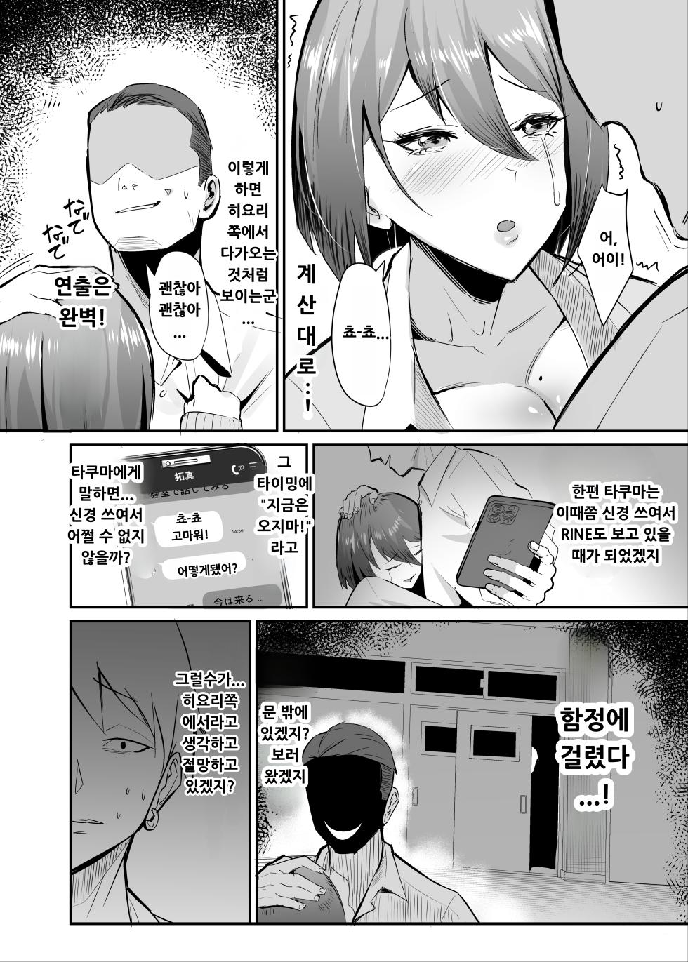 [Studio Diamond (Nemui Neru, Chinetsu)] Fukushu NTR <Okaseri Kaeshi Tatsuri Kaeshi> ~Mou Gamannarane! Oyako Soutte Baka na Otoko to Taukiae Iyakatte!~ [Korean] [Digital] - Page 15