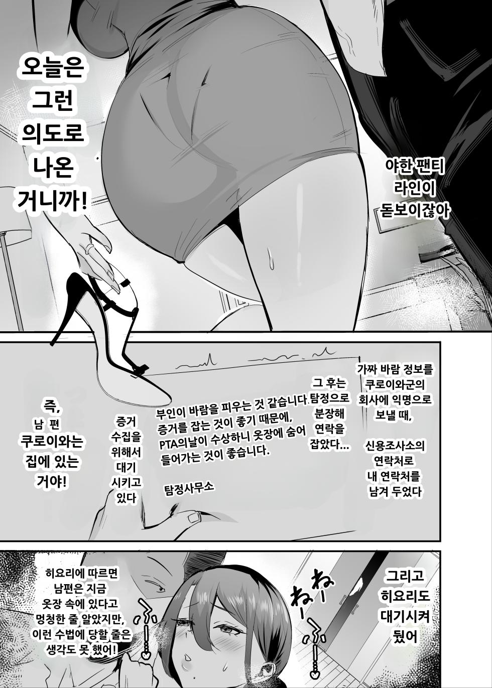 [Studio Diamond (Nemui Neru, Chinetsu)] Fukushu NTR <Okaseri Kaeshi Tatsuri Kaeshi> ~Mou Gamannarane! Oyako Soutte Baka na Otoko to Taukiae Iyakatte!~ [Korean] [Digital] - Page 32