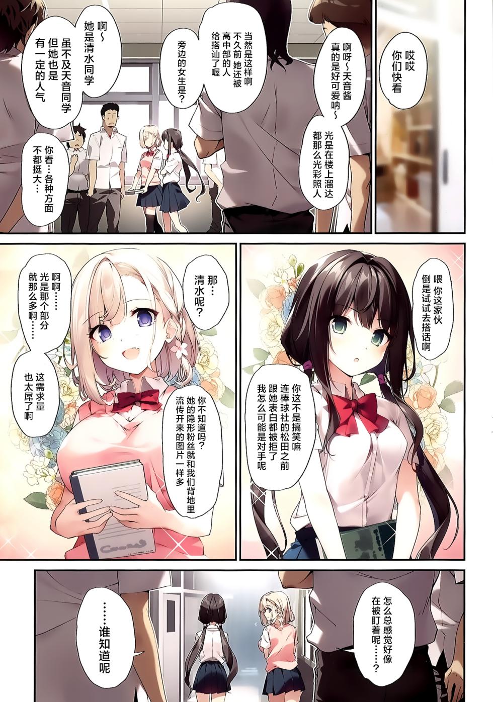 [KAROMIX (karory)] Imouto to Imouto no Shinyuu de Saimin Taisei EX no Seiso JC to Saimin de Ichaicha Suru Hon [Chinese] [虾头骑士团] - Page 2