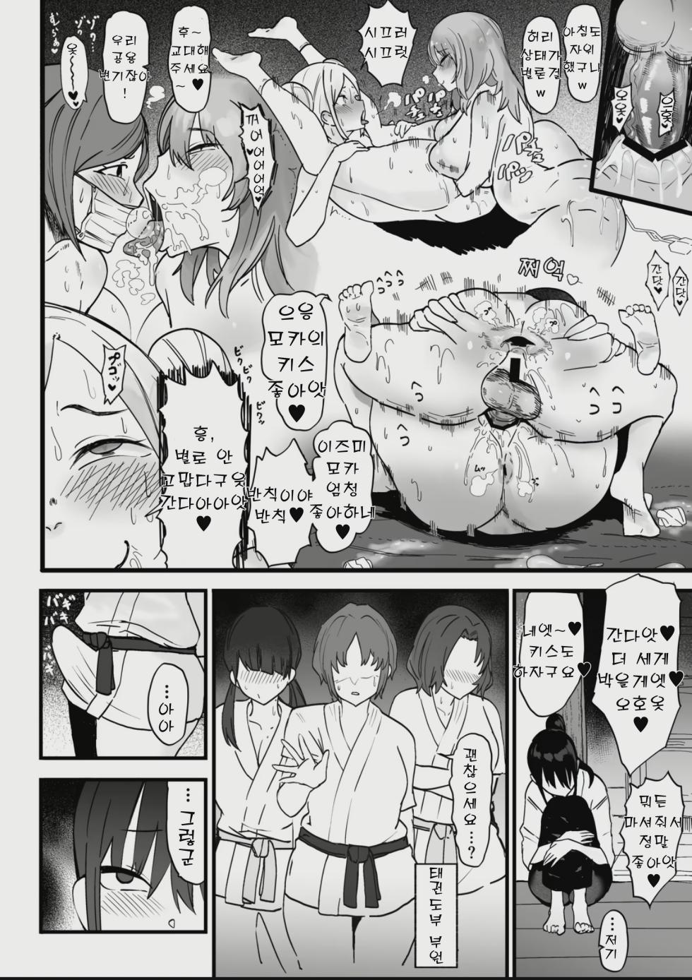 [Uni Piano Gakudan (Uni Piano)] Kanojo o Futanari Buin-tachi ni Sashidashite Isshuukan... Kanojo no Hamedori o Smapho de Okuriau no ga Bu de Hayatte Iru... [Korean] - Page 14