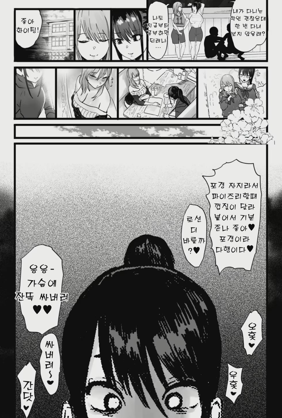 [Uni Piano Gakudan (Uni Piano)] Kanojo o Futanari Buin-tachi ni Sashidashite Isshuukan... Kanojo no Hamedori o Smapho de Okuriau no ga Bu de Hayatte Iru... [Korean] - Page 18