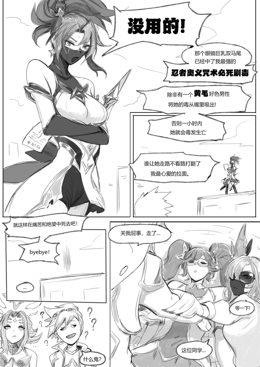 [Pd] 守护者之星6[Chinese] - Page 6