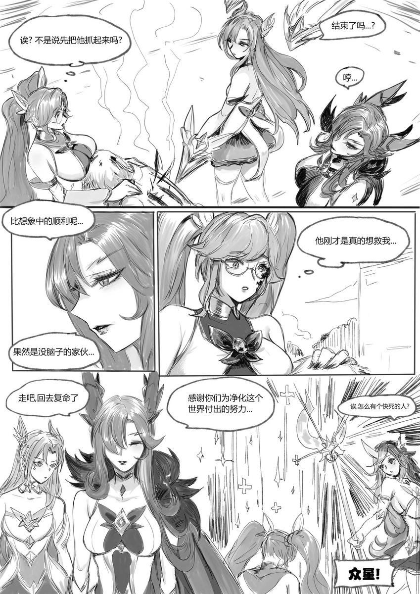 [Pd] 守护者之星6[Chinese] - Page 9