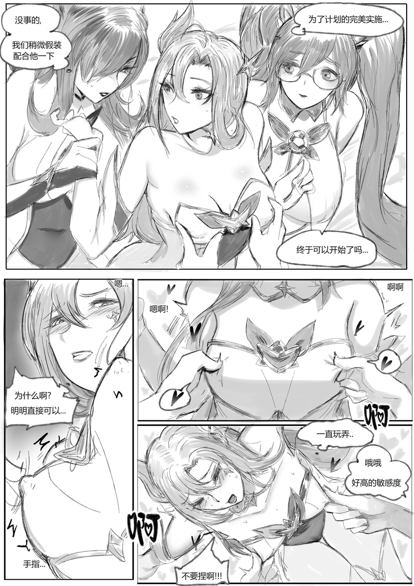 [Pd] 守护者之星6[Chinese] - Page 17