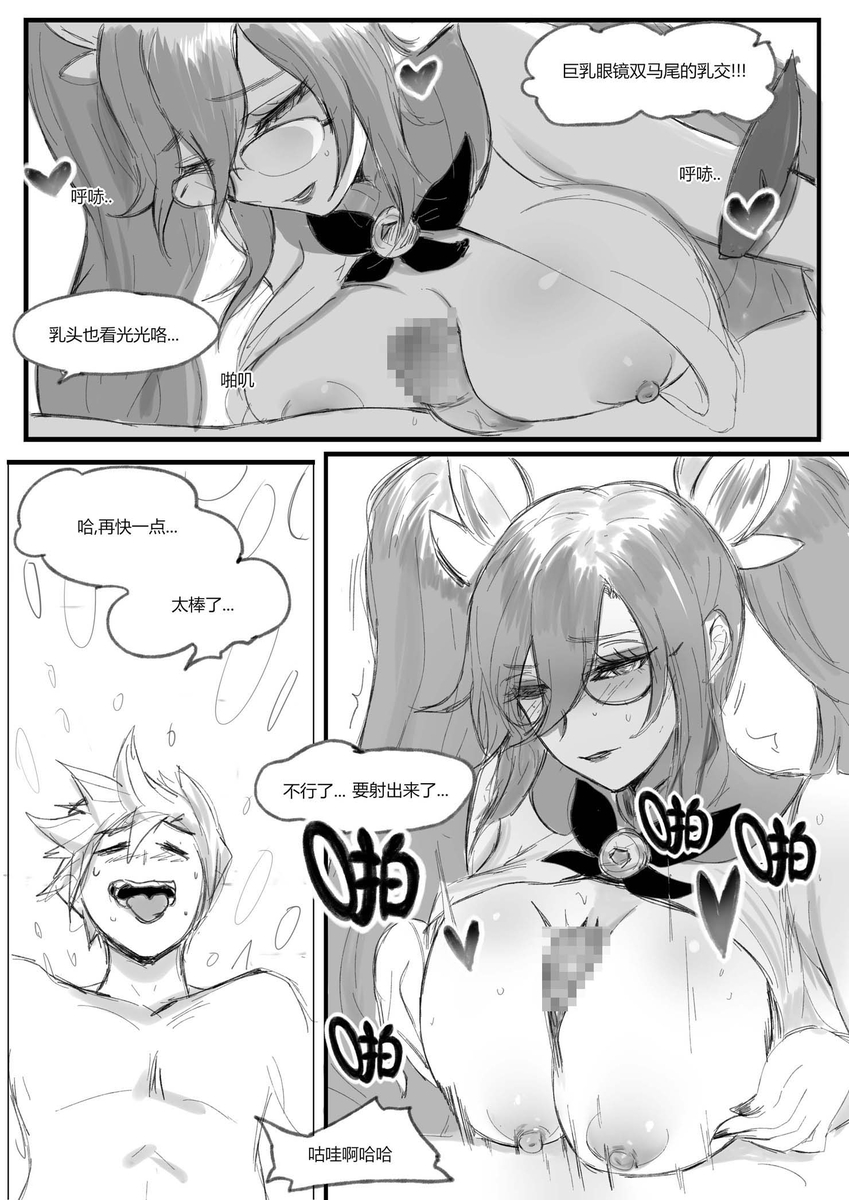 [Pd] 守护者之星6[Chinese] - Page 29