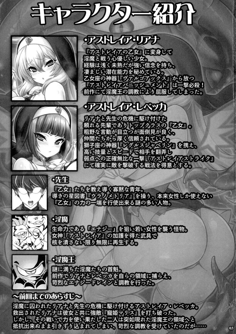(C104) [Transistor Baby (Hata)] Seisai no Otome Astrea 3 ~Ingoku de Agaku Seishoujo wa Kuppuku no Hate ni Ma eto Kudaru~ | 성재의 처녀 아스트레이아 3 ~음옥에서 발버둥치던 성소녀는 굴복의 끝에 악으로 추락한다~ [Korean] - Page 3