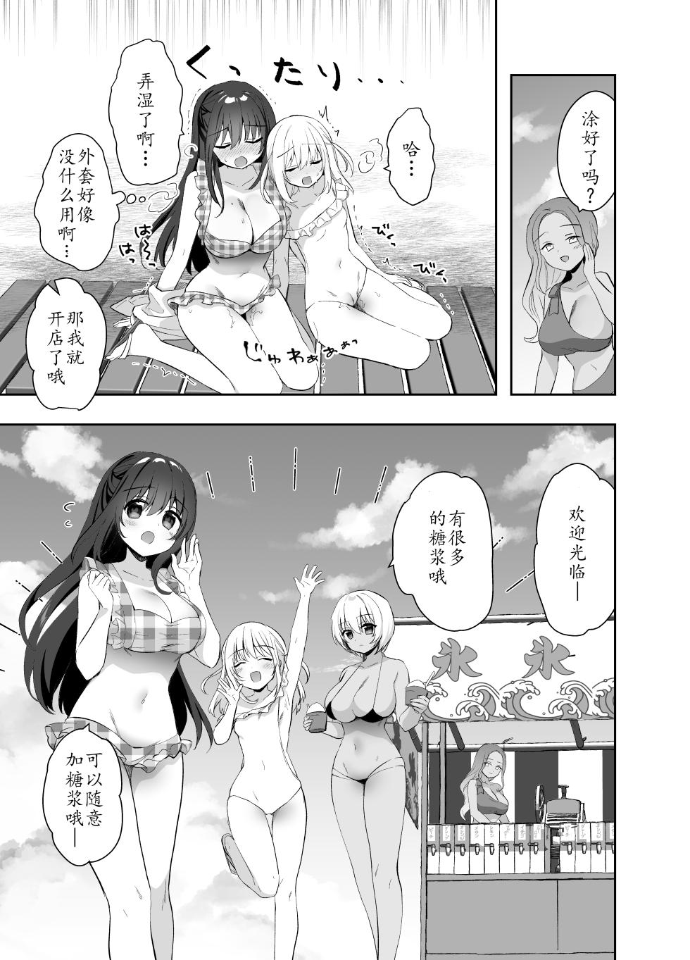 [INS-mode (Amanagi Seiji)] Chikan no Sonzai Shinai Subarashii Sekai -Umi Hen- | 没有痴汉的美好世界海编 [Chinese] [lin6个人汉化] [Decensored] [Digital] - Page 13